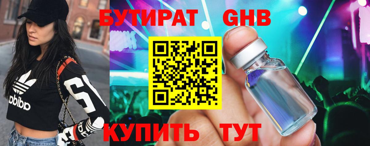 БУТИРАТ  Бутират бутандиол  Вход с VPN  Туймазы 