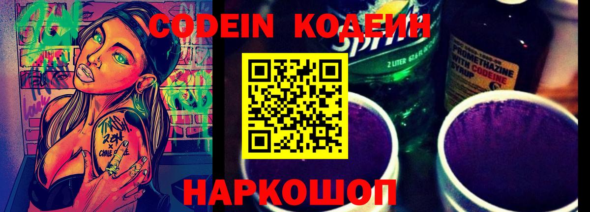 Кодеиновый сироп Lean Purple Drank  Кодеиновый сироп Lean напиток Lean (лин)  Туймазы  Вход с VPN 